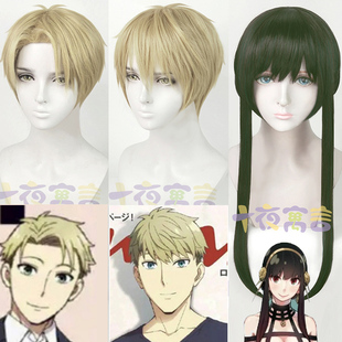 十夜寓言 间谍过家家约尔 黄昏 劳埃德福杰COS假发