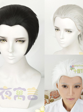 十夜寓言  古风古装 男款 黑色 银白色 纯白美人尖大背头COS假发