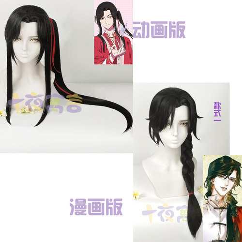 十夜寓言 三郎天官赐福花城少年漫画版COS假发