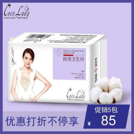 向大大医用纯棉卫生巾护垫纯棉加长防过敏抑菌夜用5包装(800vip)