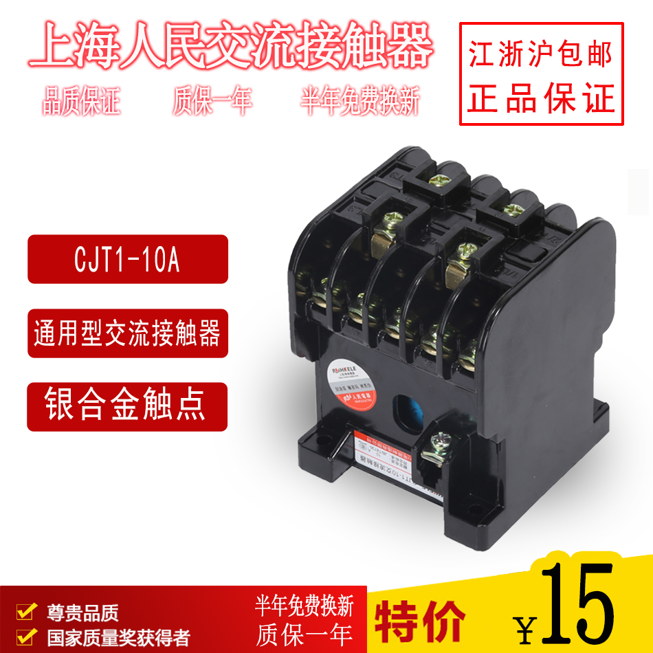 CJT1-10A  交流接触器 CDC10a 220v单相 380v三相110v24v 五金/工具 低压接触器 原图主图