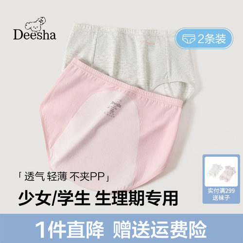 笛莎官方2026新款青少年女孩生理期高腰内裤2条组合装10A级抗菌