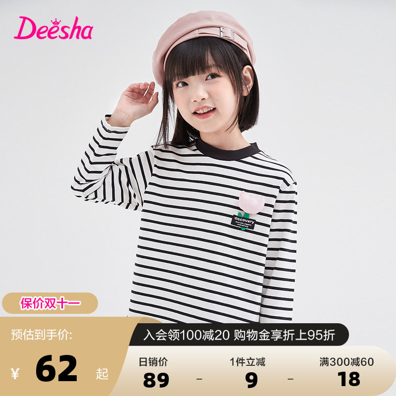 笛莎童装女童上衣2023年秋装新款儿童中大童圆领撞色条纹长袖T恤高性价比高么？