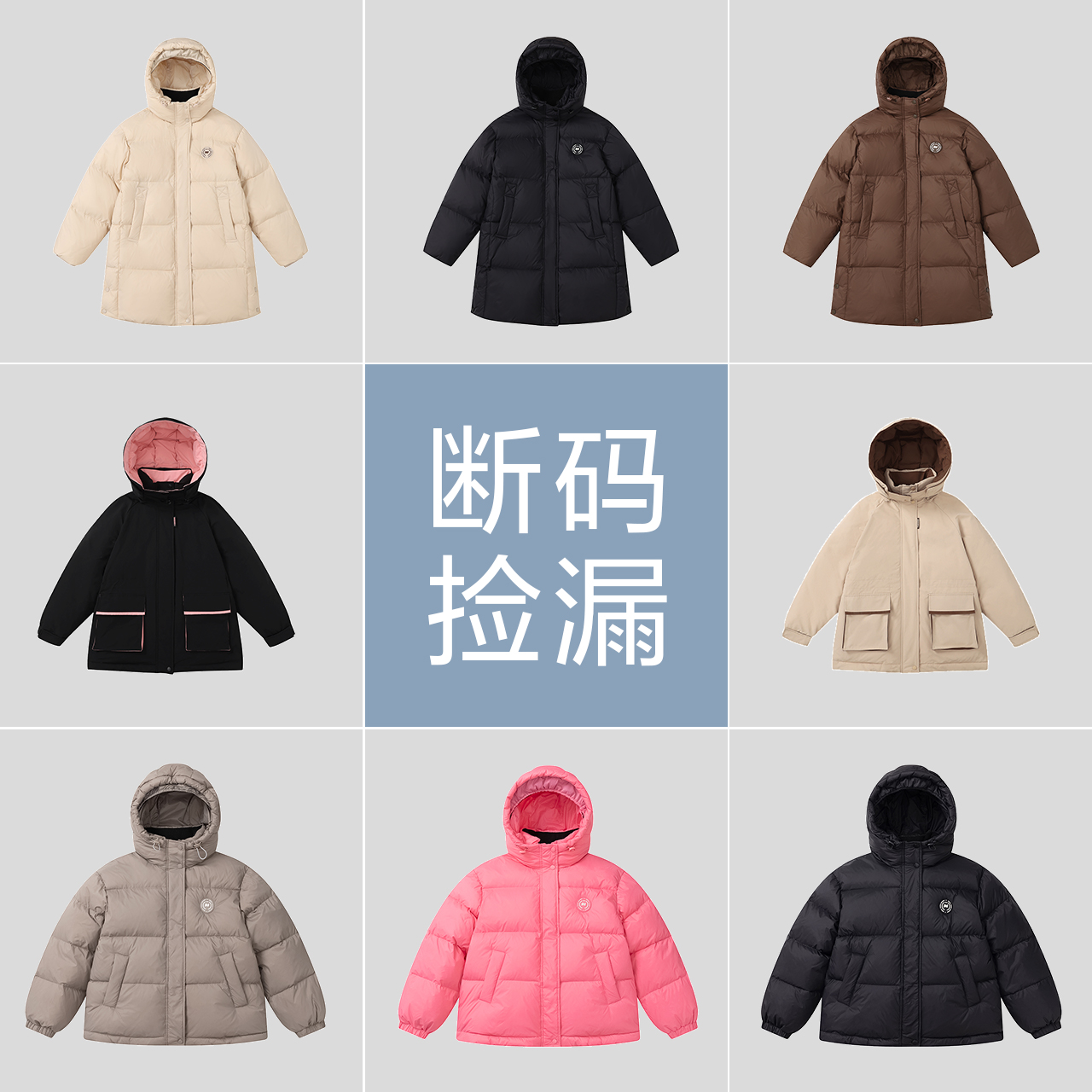 断码捡漏高性价比手慢无外套