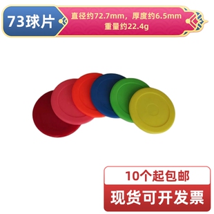 游戏机冰球球片大象曲棍球球饼气垫球球饼荧光色73mm球片球盘飞盘