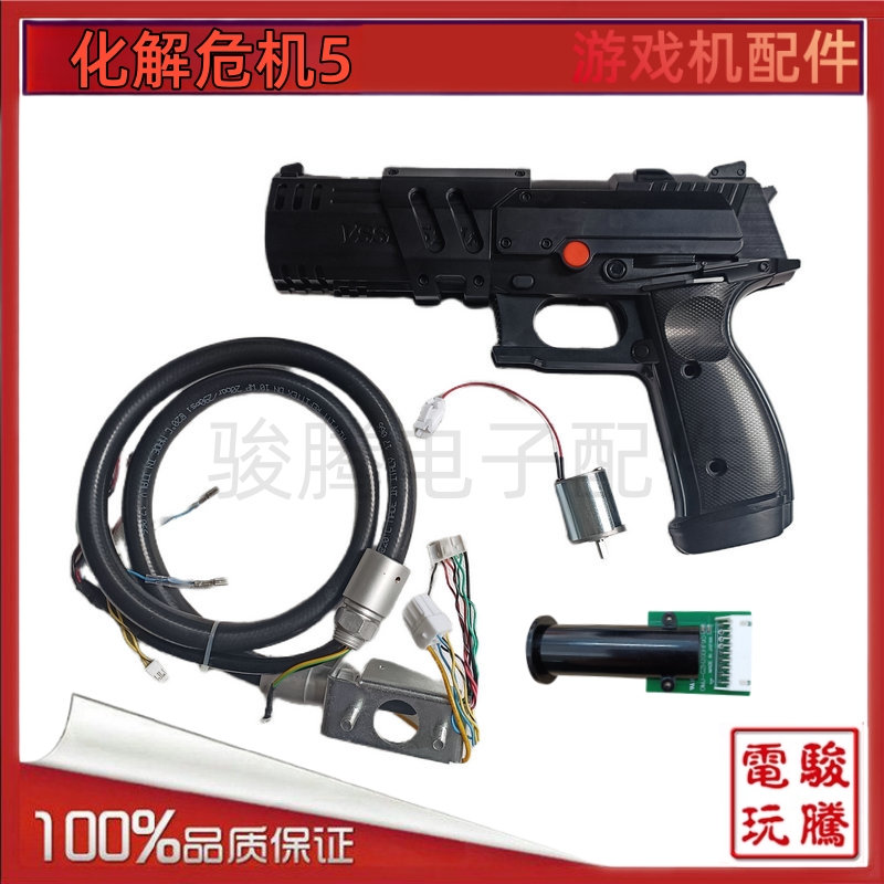游戏机配件 打枪射击游戏红外感应光眼电机枪线 可用于化解危机5