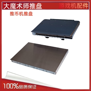 大魔术师游戏机配件推盘五金整套 滑轨支架胶片牙齿 推盘托盘