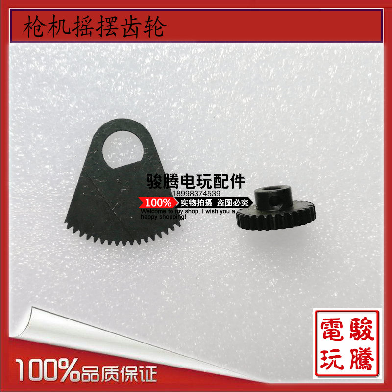 游戏机配件丛林探险射球机射水机枪五金移动摇摆齿轮定位器齿轮