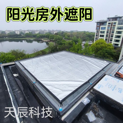 阳光房玻璃顶遮阳定制隔热降温