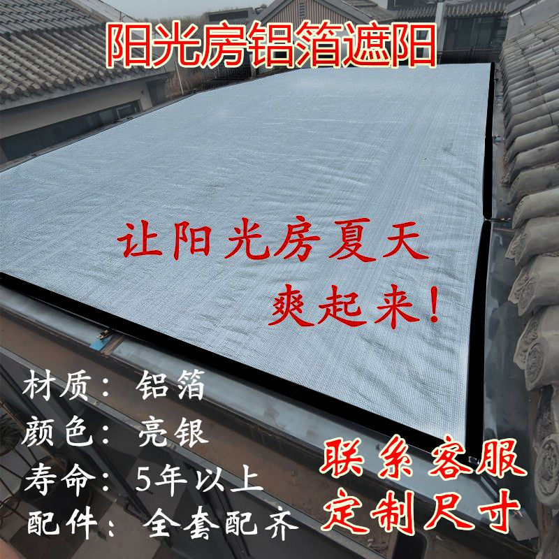 阳光房遮阳玻璃顶遮阳采光顶遮阳防晒网/遮光网/遮阳