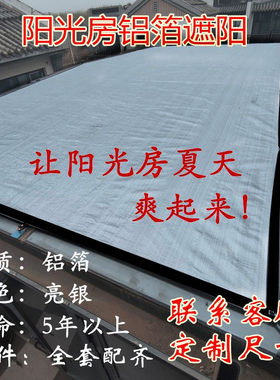 阳光房遮阳玻璃顶遮阳采光顶遮阳阳光房遮阳神器一秒降温