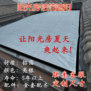阳光房遮阳玻璃顶遮阳采光顶遮阳阳光房遮阳神器一秒降温