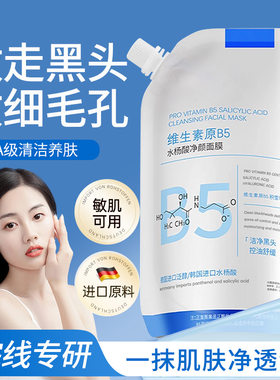 温博士B5水杨酸清洁泥膜控油