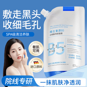 温博士b5清洁面膜水杨酸多效舒缓控油收缩毛孔去黑头清洁泥膜去黄