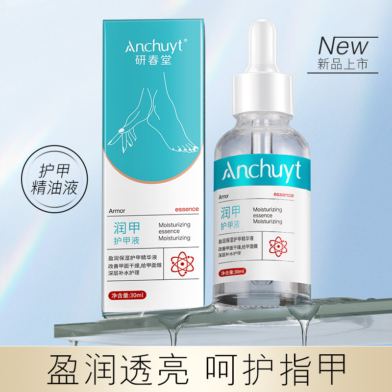 研春堂盈润保湿护甲精华甲护理精油营养油修护手指指甲液滋润透亮