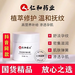 仁和匠心抚纹修护精华霜妊娠纹去肥胖纹生长纹橄榄油紧致孕妇乳液