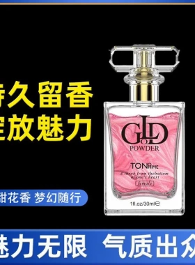 男士奢华香水网红费洛蒙情侣花香调女士清新流沙高档约会香氛喷雾