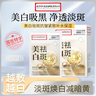 【美白补水20片】南京同仁堂祛斑保湿抗皱提亮熬夜面膜贴新年礼物