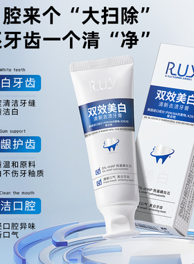 2瓶RUY双效亮白牙齿美白清新去渍牙膏亮白温和羟基磷灰石口腔清洁