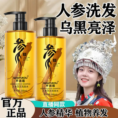 人参黑灵芝草本去屑保湿洗发水