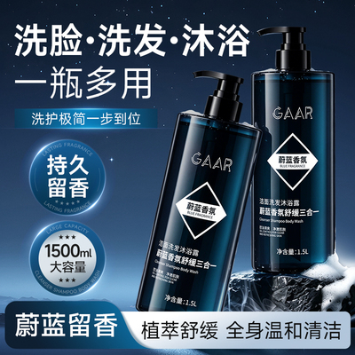 蔚蓝香氛三合一沐浴露持久留香