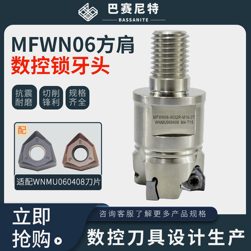 MFWN06锁牙头 方肩90°重切削 硬加工涂层双面六角WNMU060408刀片