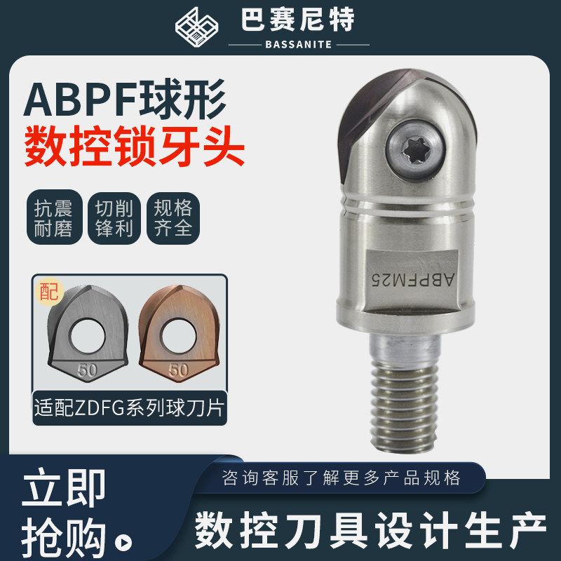 ABPF球形刀片锁刀头深腔加工