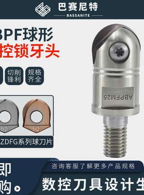 ABPF球形刀片锁刀头 圆弧仿型加工开粗深腔加工 ZDFG日立球头刀头