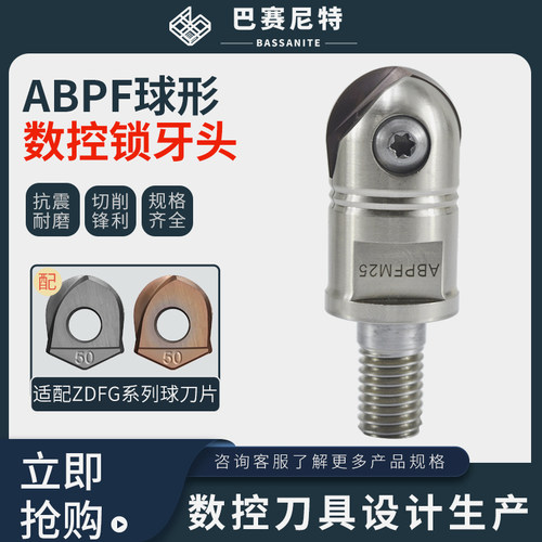 ABPF球形刀片锁刀头深腔加工