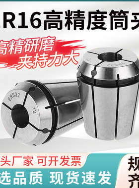 ER16筒夹高速精雕机E多孔钻夹头加工中心铣床R弹簧夹头雕刻机夹头