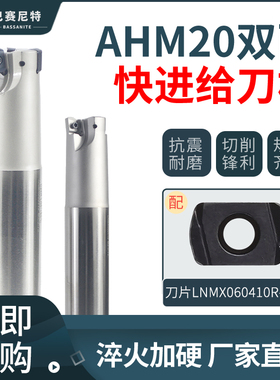快进给AHM20加工中心数控铣刀杆 抗震铣削刀杆 装LNMX060410R刀粒