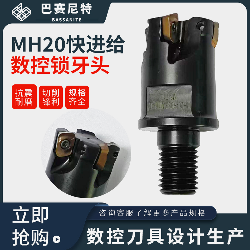 MH20锁牙式铣刀头配钨钢抗震刀杆