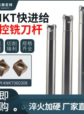 数控铣刀杆 4NKT开粗专用 加硬抗震立铣刀杆 搭配4NKT060308刀粒