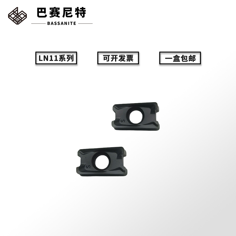 硬质合金LN110408快进给铣刀片