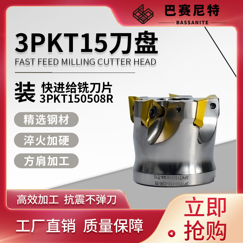 3PKT方肩三角 大切深重切削 快进给90度直角铣刀盘3PKT150508刀片