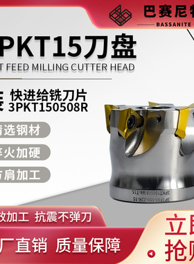 3PKT方肩三角 大切深重切削 快进给90度直角铣刀盘3PKT150508刀片