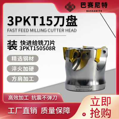 3pkt方肩刀盘巴赛尼特大切深