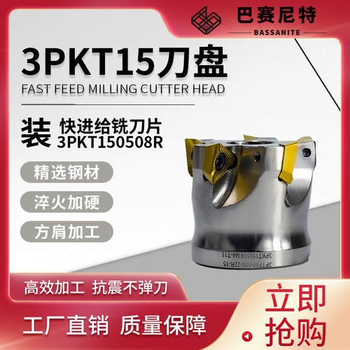 3pkt方肩刀盘巴赛尼特大切深
