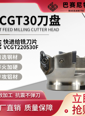 VC圆鼻数控铣刀盘 快进给加硬重切削铝用粗加工 装VCGT220530刀片