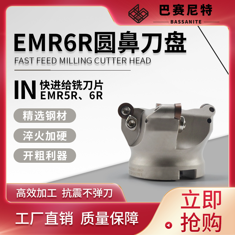 EMR6R圆鼻铣刀盘 快进给铣削 RPMT1204 R6牛鼻刀 平面铣开粗刀盘