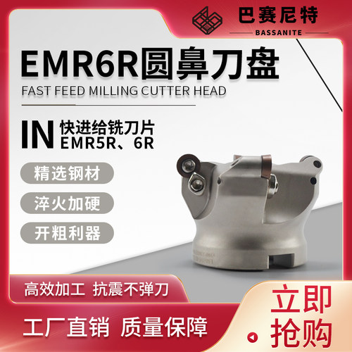 EMR6R圆鼻铣刀盘 快进给铣削 RPMT1204 R6牛鼻刀 平面铣开粗刀盘