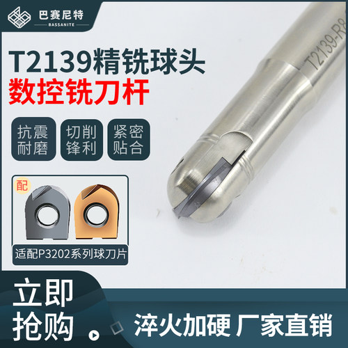 T2139精铣半圆球刀杆刀片