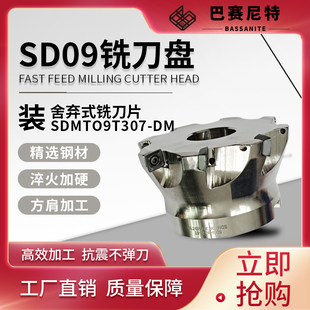 SD09舍弃铣刀盘CNC抗震加硬淬火刀杆BT刀柄SDMTO9T307-DM四角刀粒
