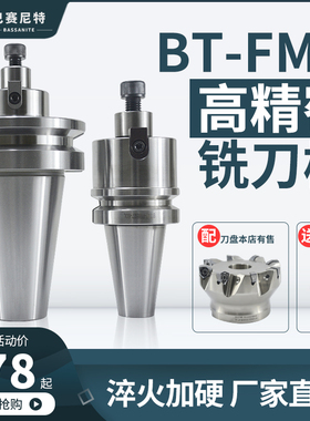 高精密BT刀柄数控加工中心CNC铣刀盘接杆BT40FMB16平面铣铣床刀柄