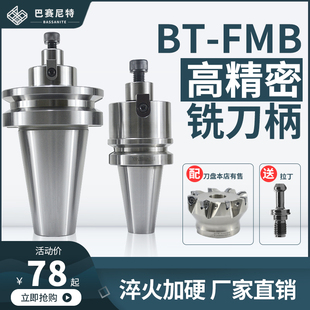 高精密BT刀柄数控加工中心CNC铣刀盘接杆BT40FMB16平面铣铣床刀柄