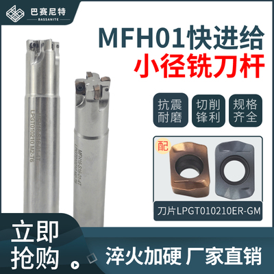 MFH01R数控小径铣刀杆