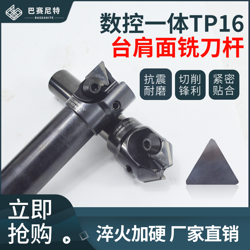 TP16方肩铣刀杆数控一体立铣刀杆