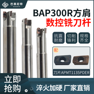 长度100 90°方肩铣刀杆CNC刀杆 直接10 210 加硬抗震BAP300R