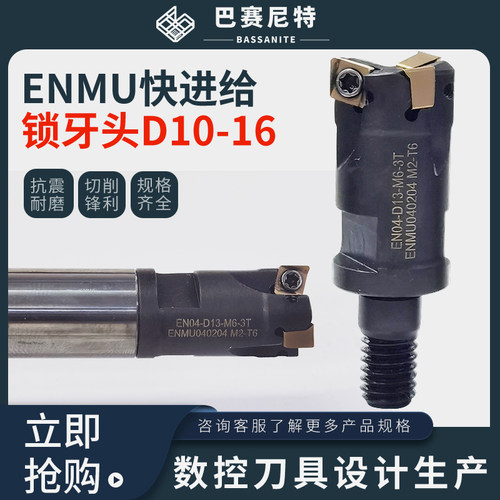 ENMU小径锁牙式铣刀头R0.4