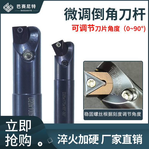 外圆倒角0°~90度调节刀杆